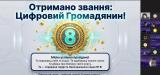 «Цифровий етикет та академічна доброчесність»
