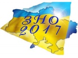 ЗНО  2017