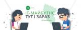 Регіональний онлайновий IT-Марафон для дітей 9 – 13 років