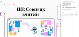 Цифрові інструменти в освітній діяльності: крок у майбутнє освіти