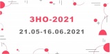 ЗНО 2021