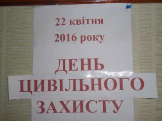 День цивільного захисту