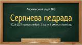 Школа без стін — простір можливостей без кордонів