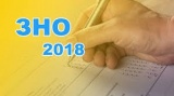 Пробне ЗНО 2018