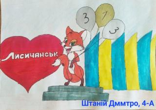 Шановні земляки, лисичани! Колектив Лисичанського ліцею №8 щиро вітає всіх з Днем міста!
