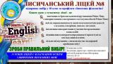 Оголошення про набір у 10 клас за профілем "Іноземна філологія"