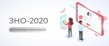 Реєстрація на ЗНО 2020