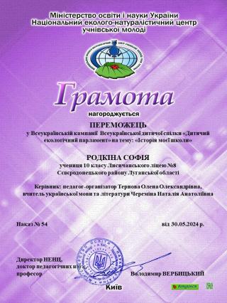 Ще одна перемога ліцею у 2023-2024 навчальному році!