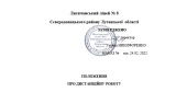 Положення про дистанційну роботу Положення про дистанційну роботу