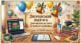 ВІТАЄМО З ЗАВЕРШЕННЯМ НАВЧАЛЬНОГО РОКУ!
