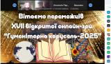 «Гуманітарна карусель-2025»