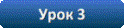 Тема: Многочлени. Урок № 3. Додавання та віднімання многочленів