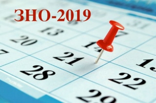 ЗНО  2019