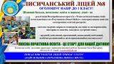 Батькам майбутніх першокласників Лисичанського ліцею №8!