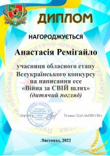 Всеукраїнський конкурс на написання есе «Війна за СВІЙ шлях»