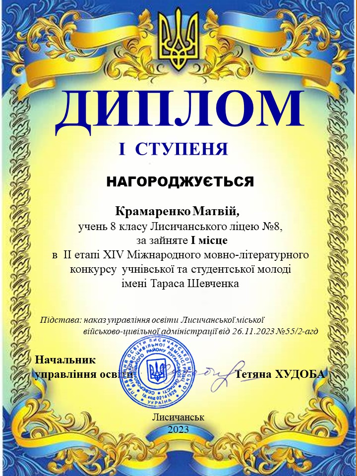 5. Крамаренко_КШ_8.JPG