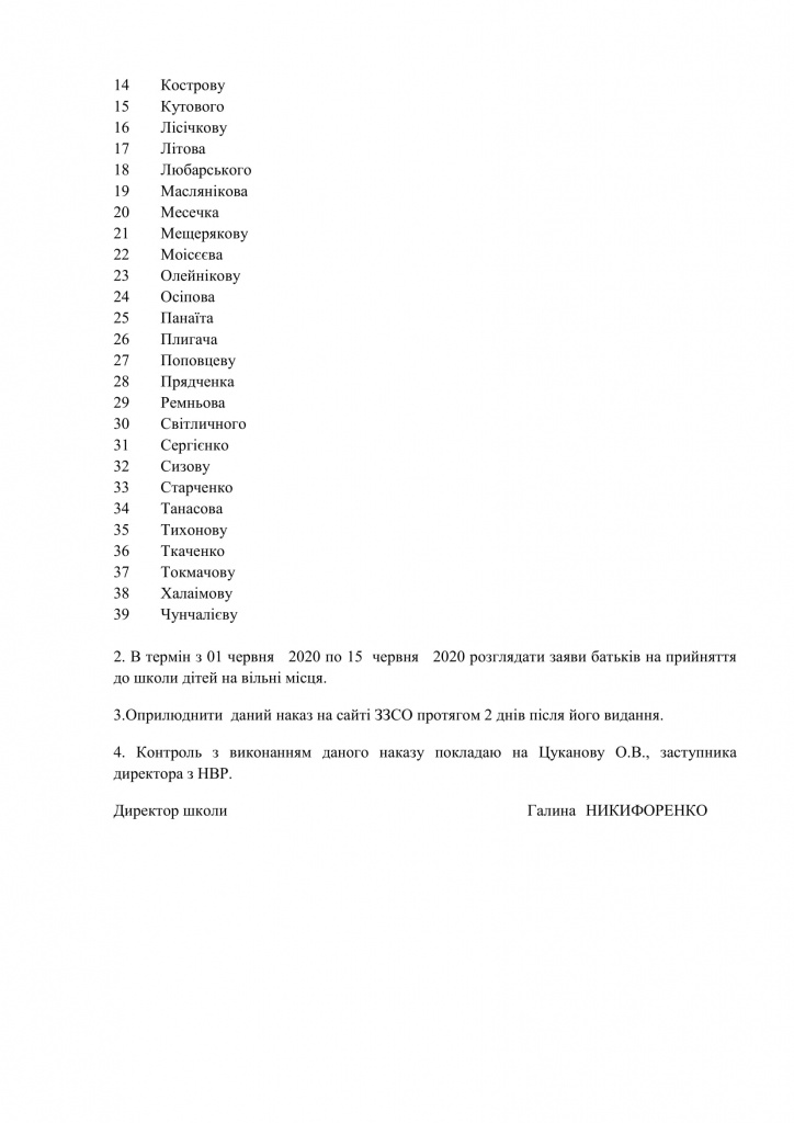 зарахування 31.05.20 на сайт-2.jpg