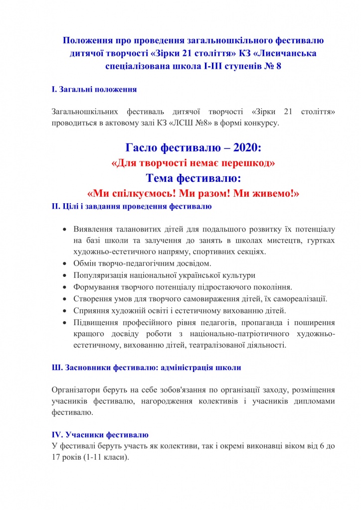 ПОЛОЖЕННЯ про ФЕСТИВАЛЬ укр-1.jpg