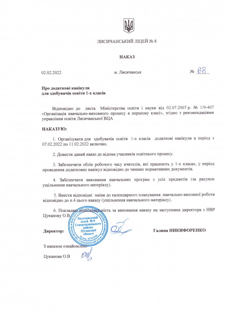 Наказ Додаткові канікули для 1-х класів.jpeg