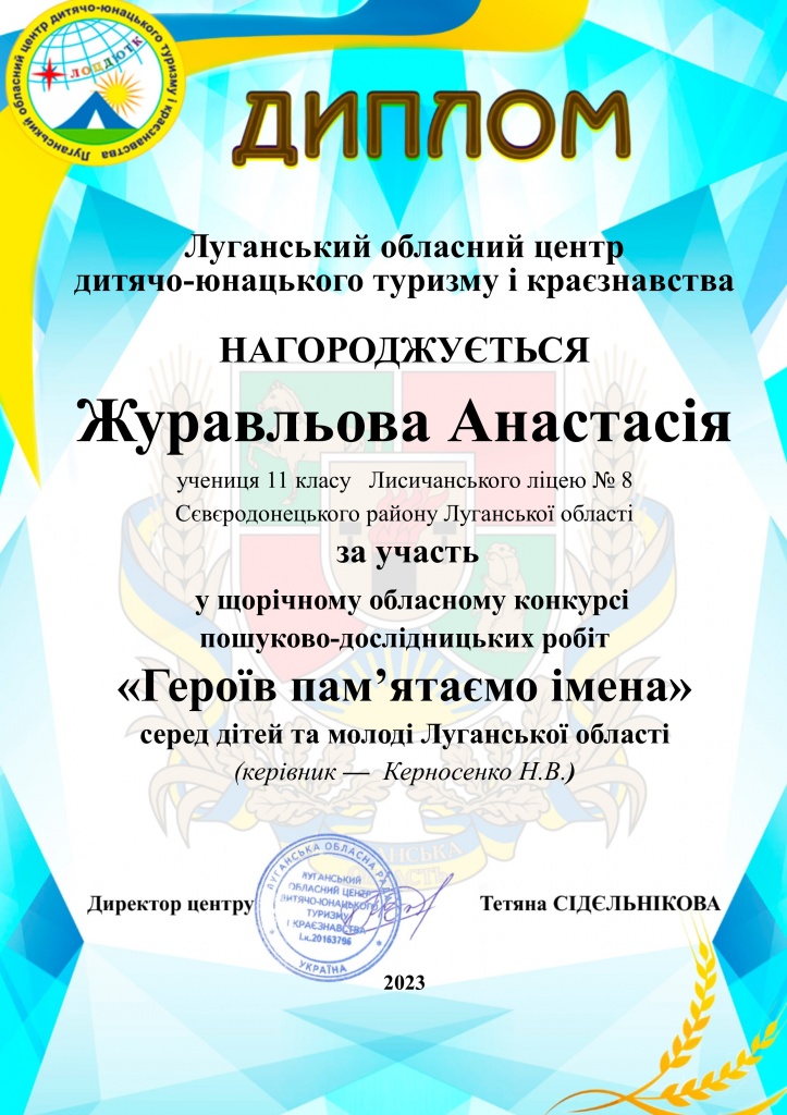 Журавльова А. Лисич. л № 8.jpg