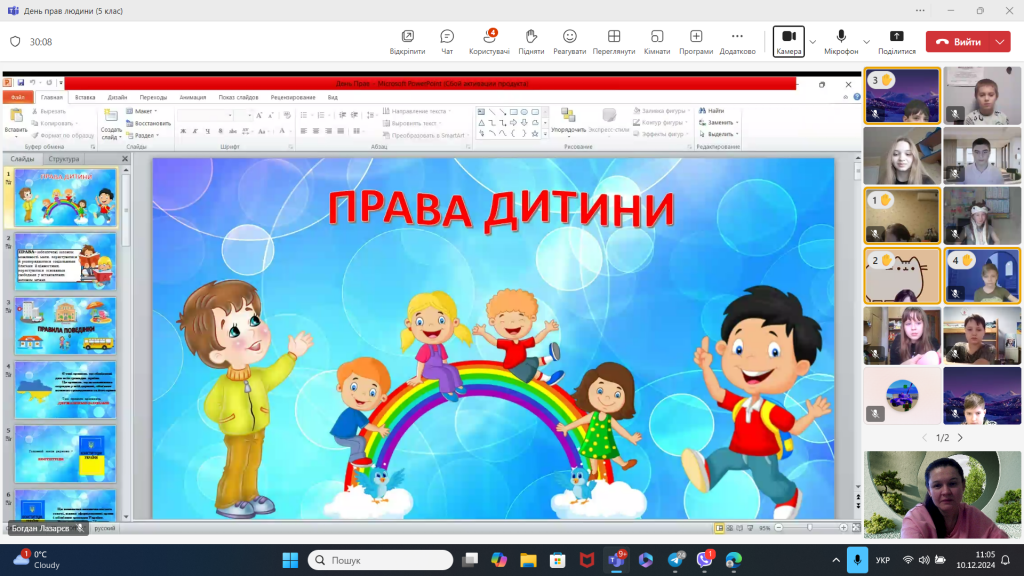 Знімок екрана 2024-12-10 110548.png