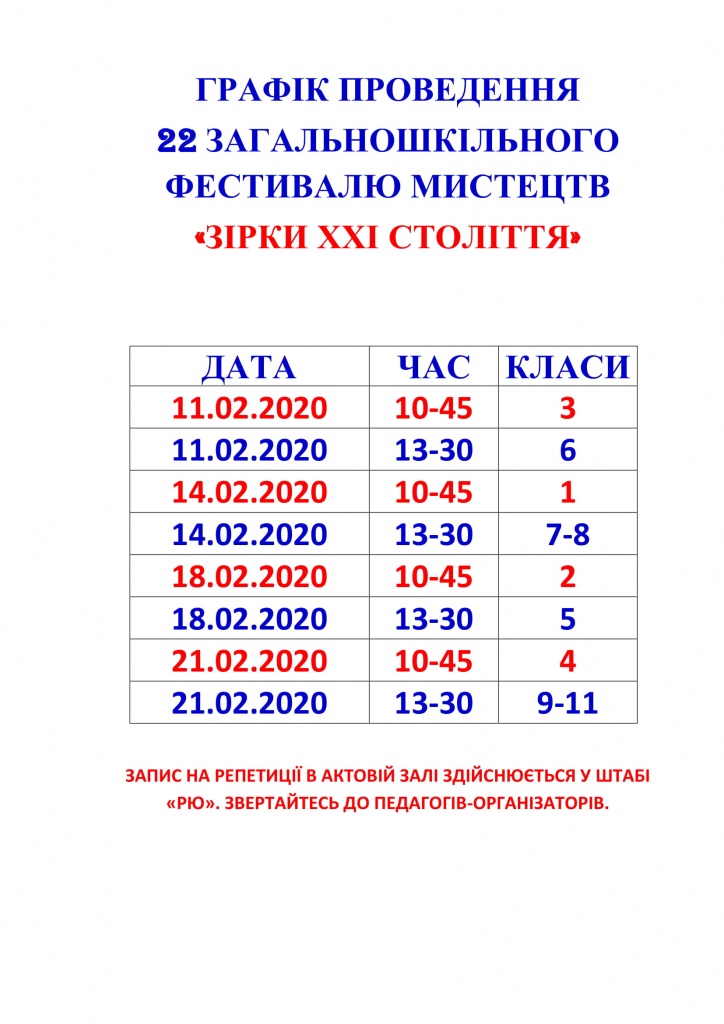 График фестивалю-2020-1.jpg