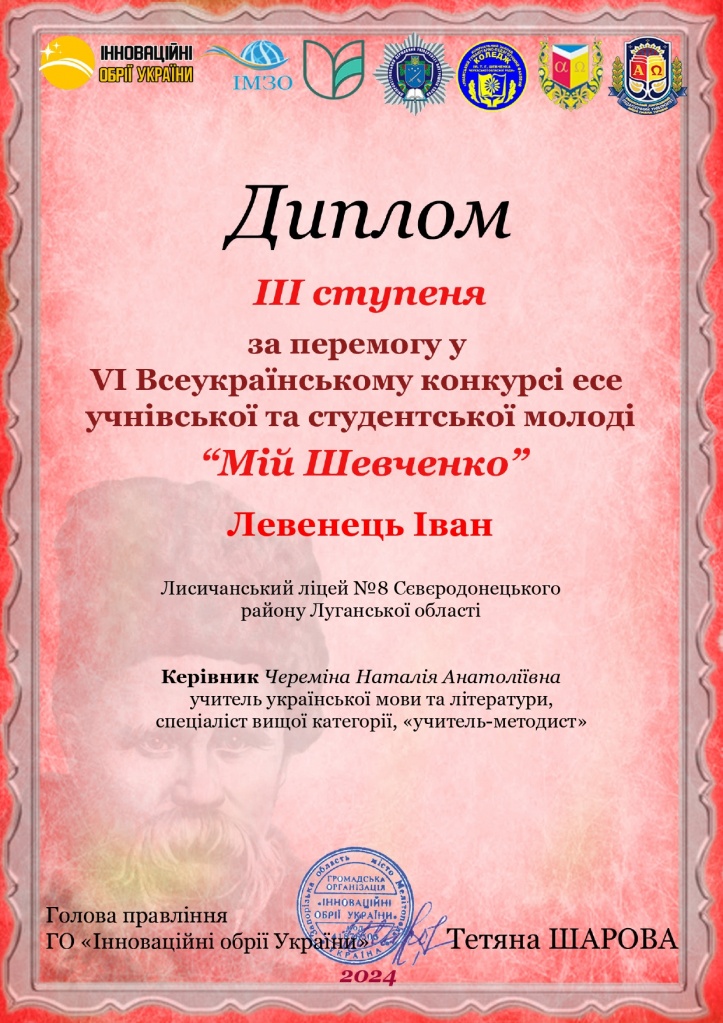 Левенець Іван_page-0001.jpg