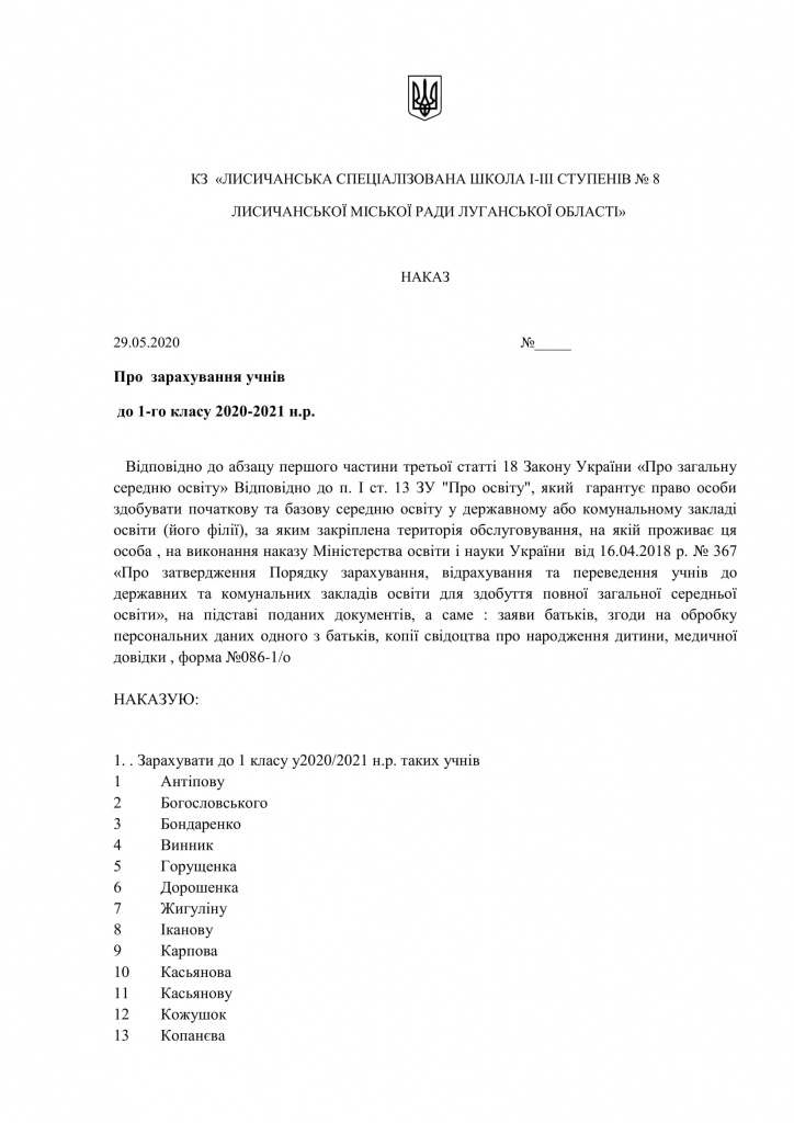 зарахування 31.05.20 на сайт-1.jpg