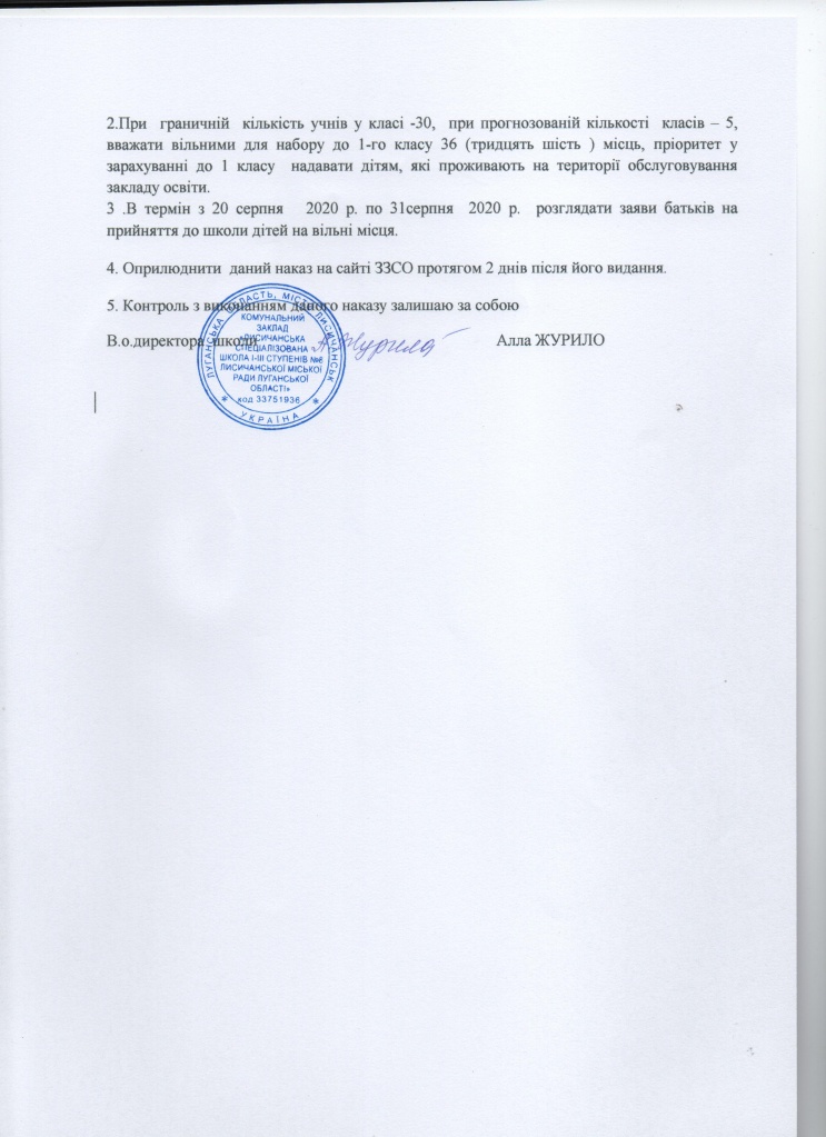 додаткове зарахування 2.jpeg