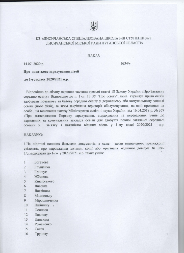 додаткове зарахування 14.07 1.jpeg