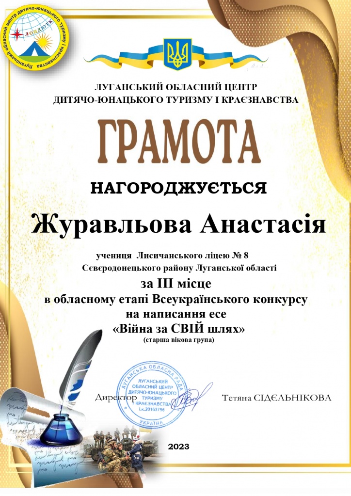 Грамоти, дипломи Есе Старша група (15-17 р)_page-0012.jpg