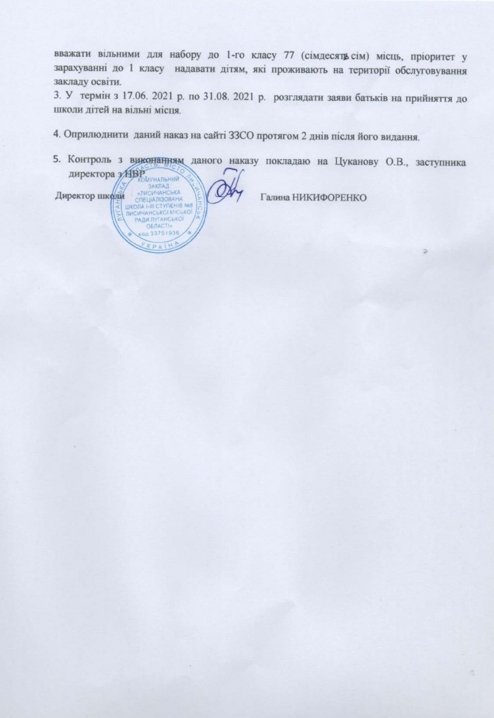 додаткове 1 клас  16.06. 1 (1)-2.jpg