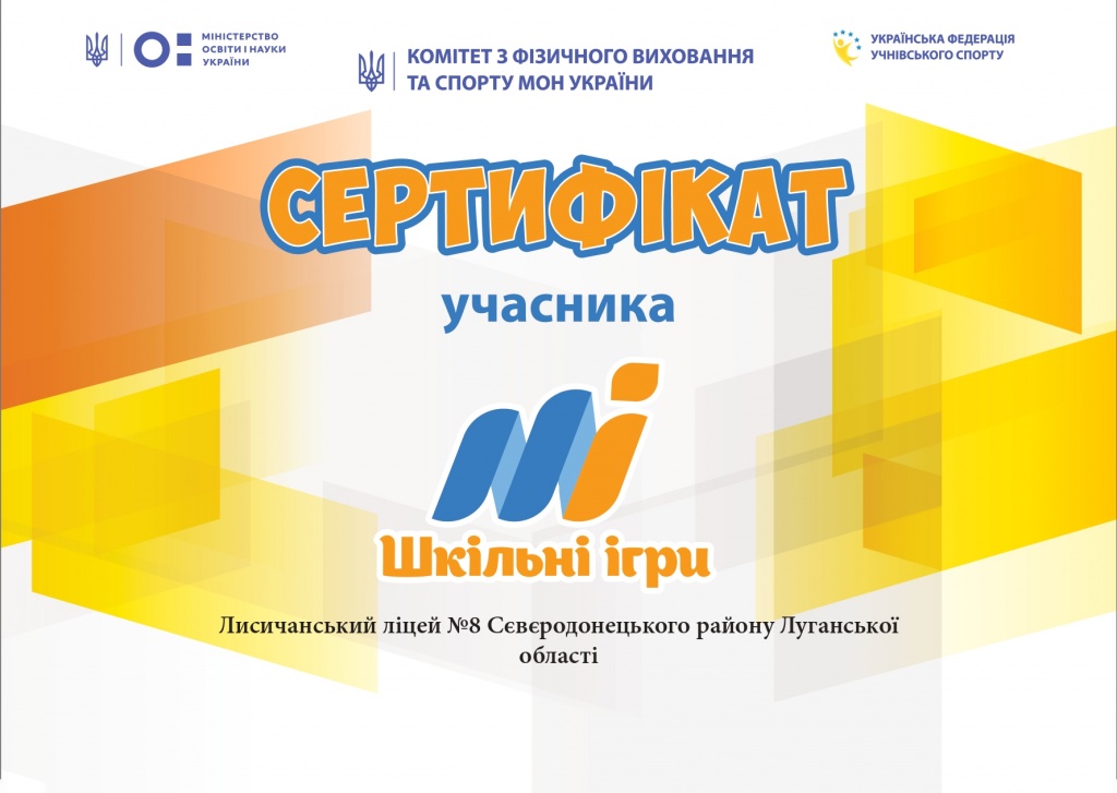 205_Сертифікат ЗЗСО_page-0001.jpg