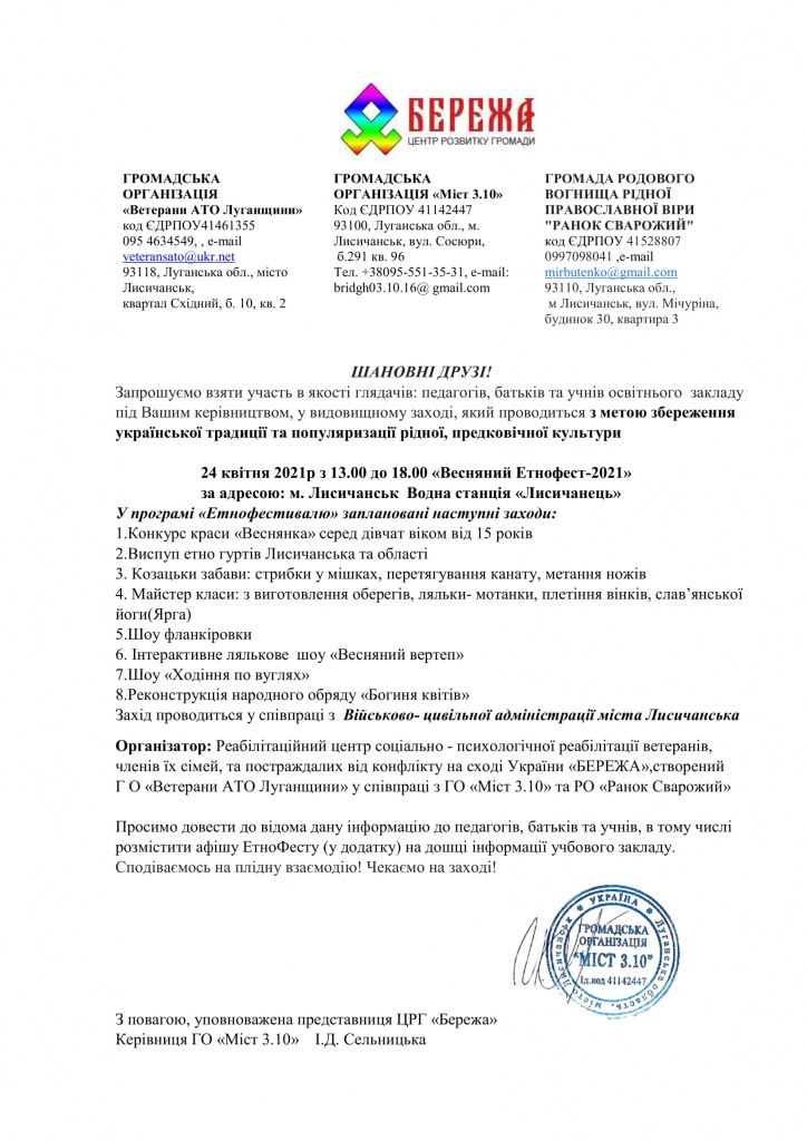 Лист Запрошення-1.jpg