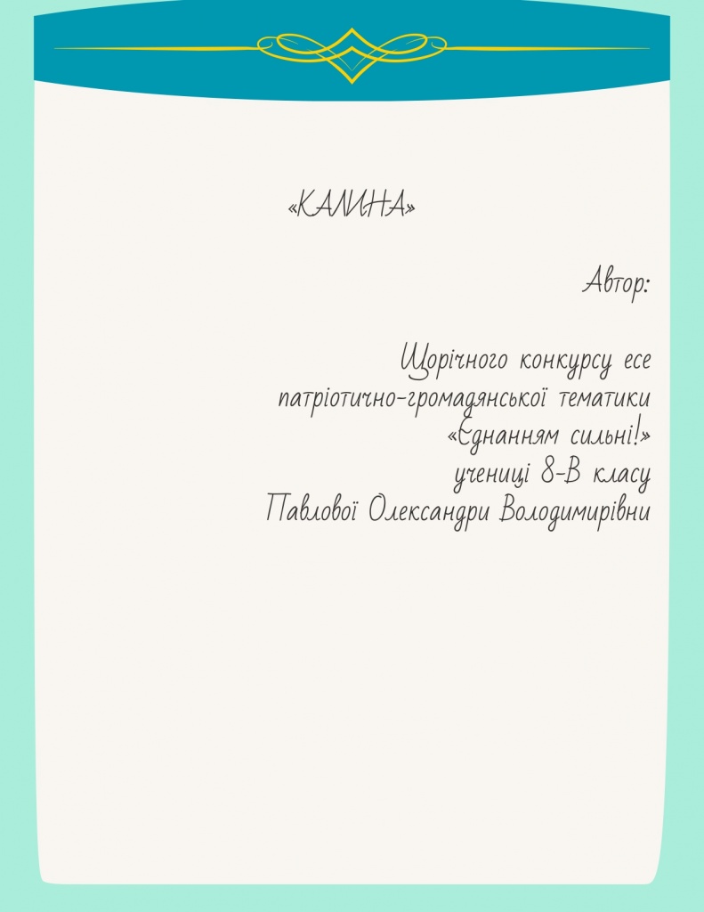 Збірка есе! (1)_page-0063.jpg