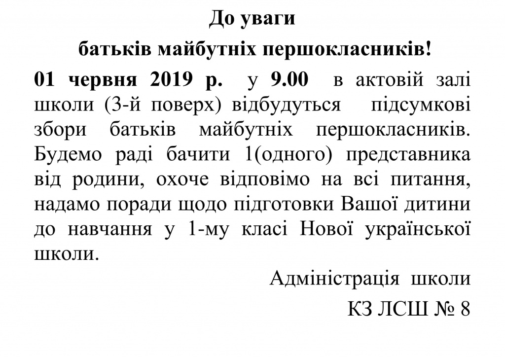 оголошення 01.06.2019-1.jpg