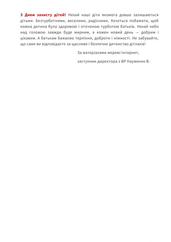 день захисту дытей (Автосохраненный)-2.jpg