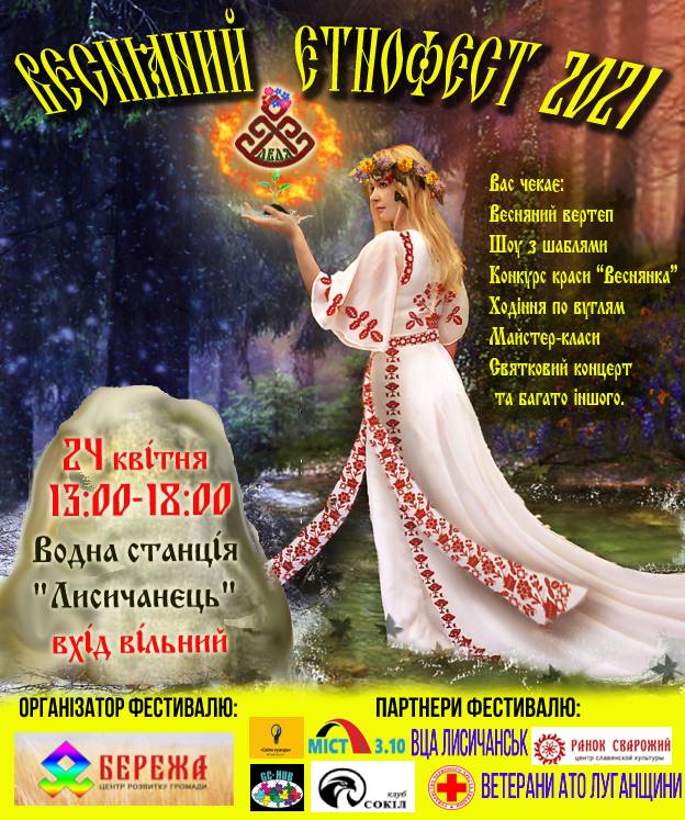 2Афіша ЕтноФест2021.jpg