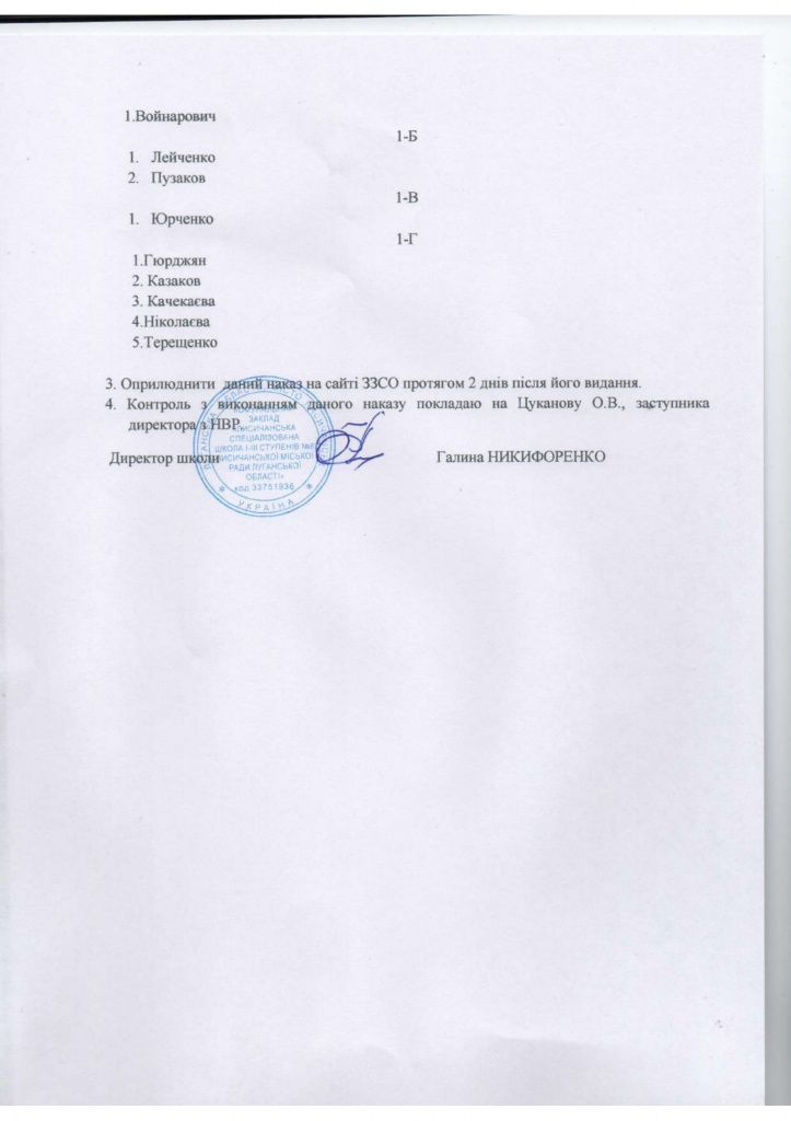 додатковий 1 кл 31.08 1-2.jpg