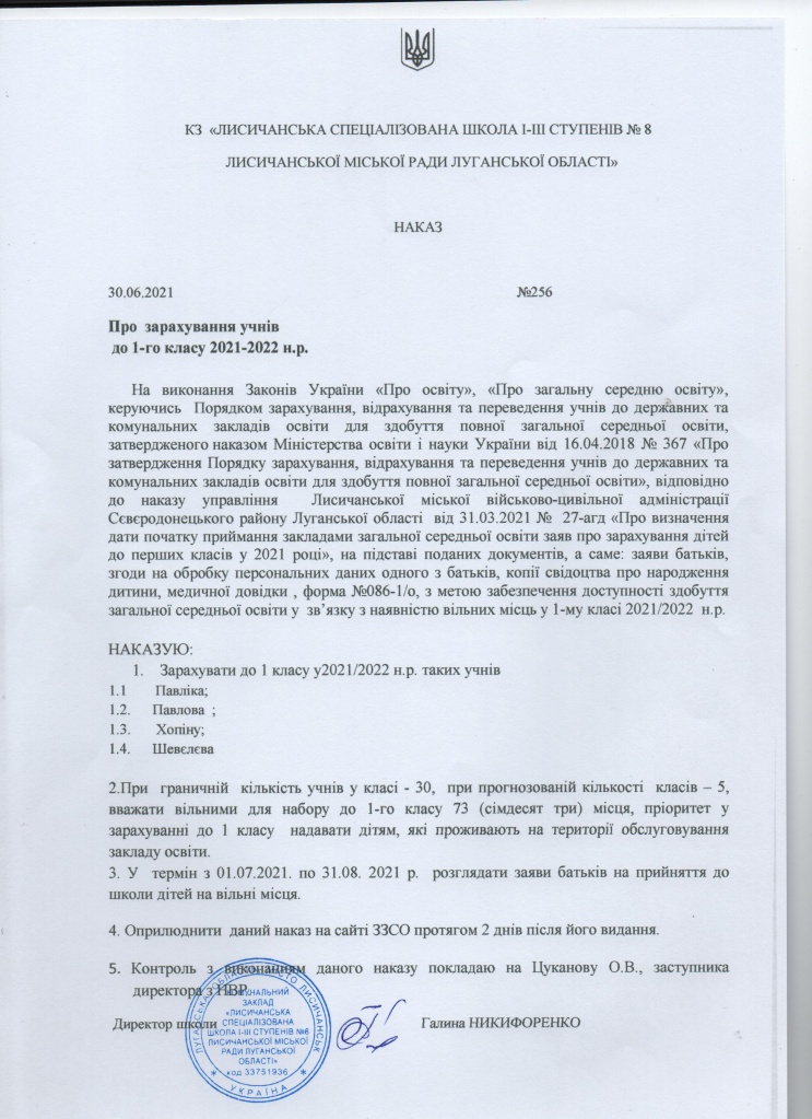 додаткове зарахування 1 клас 2.jpeg