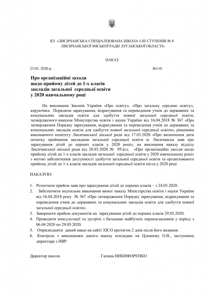 наказ про початок прийому заяв 2020-1.jpg