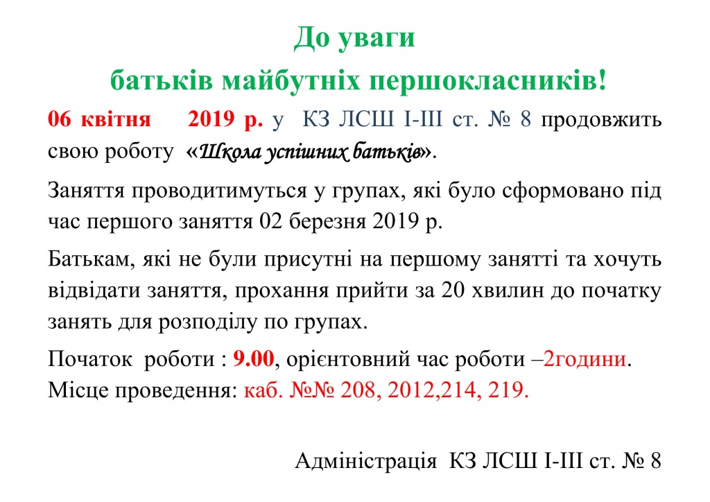 оголошення  06.04.2019-1.jpg