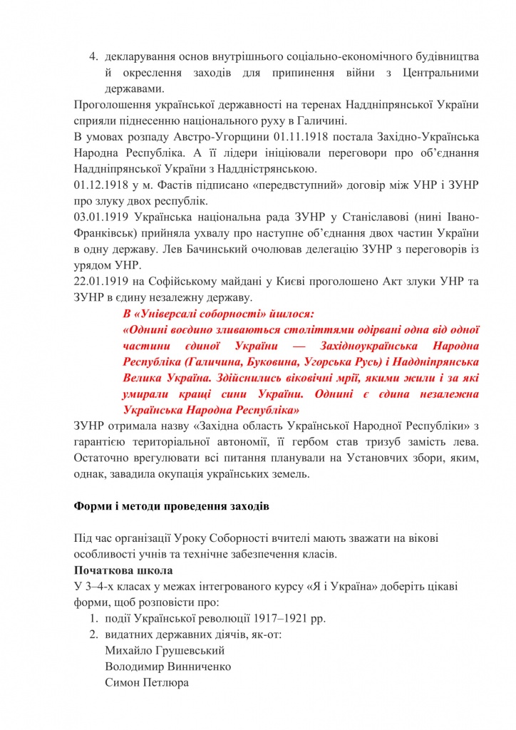 100 лет соборность-4.jpg