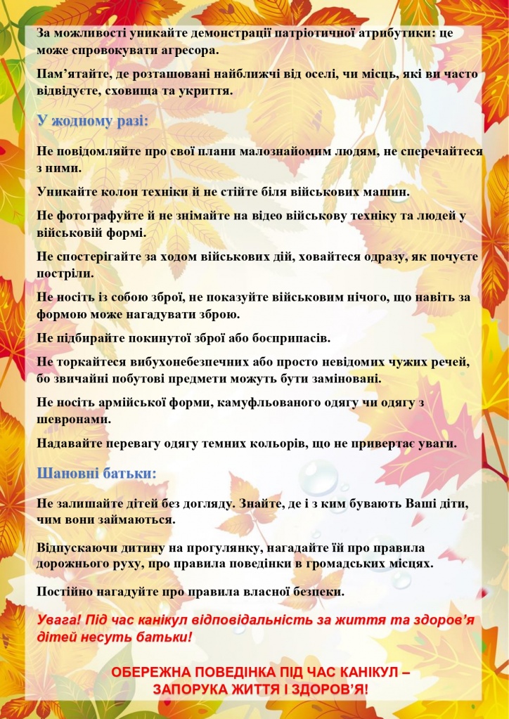 Pamyatka na osinni kanikuli_page-0003.jpg