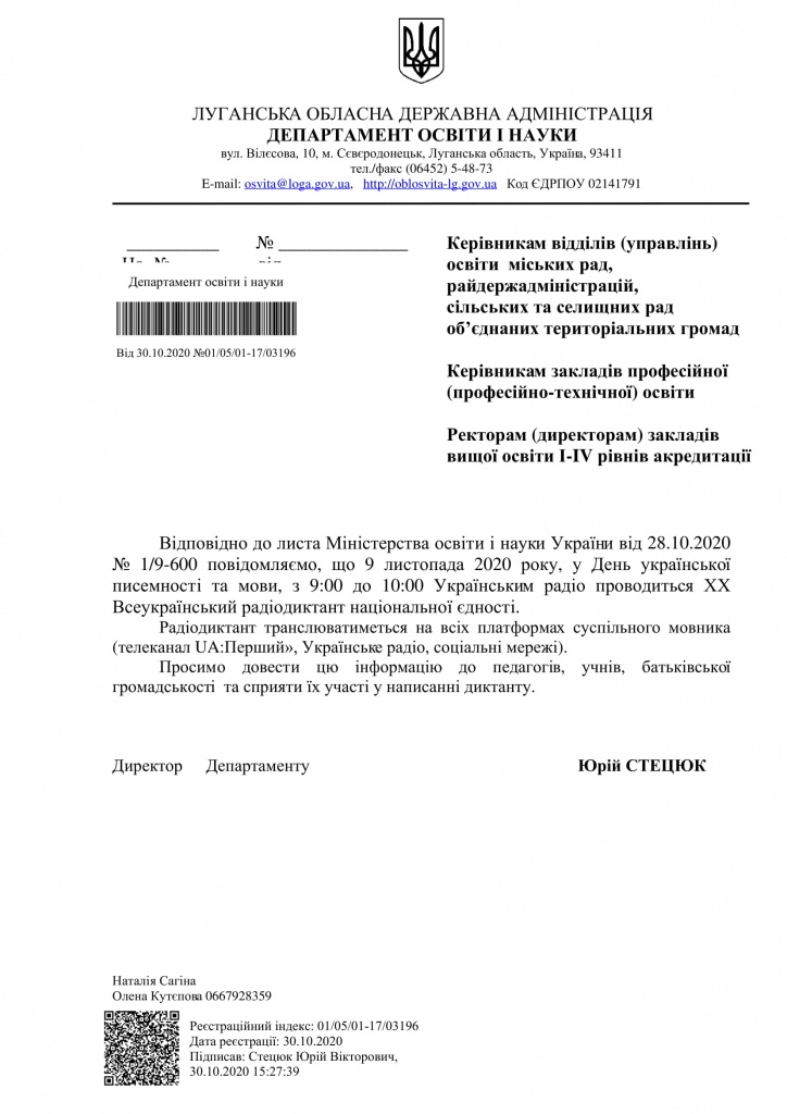 Про радіодиктант національної єдності (1)-1.jpg