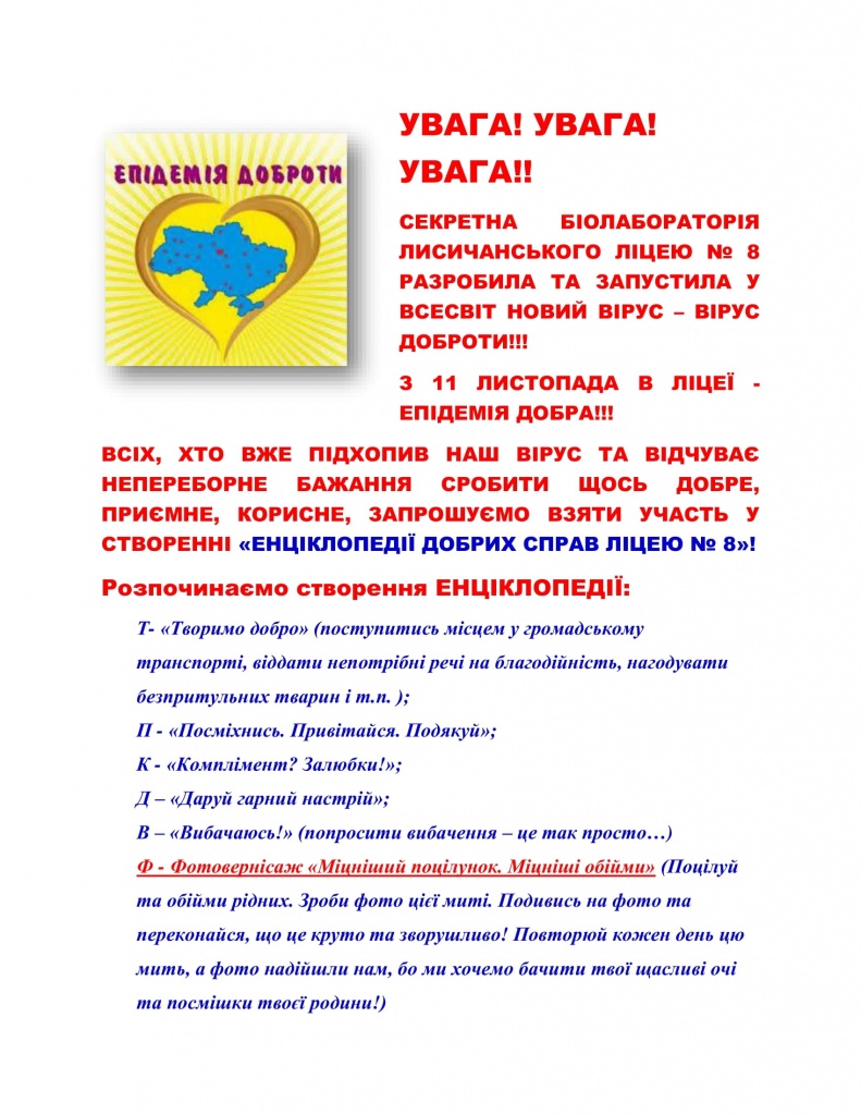 ЕПІДЕМІЯ ФБ-1.jpg